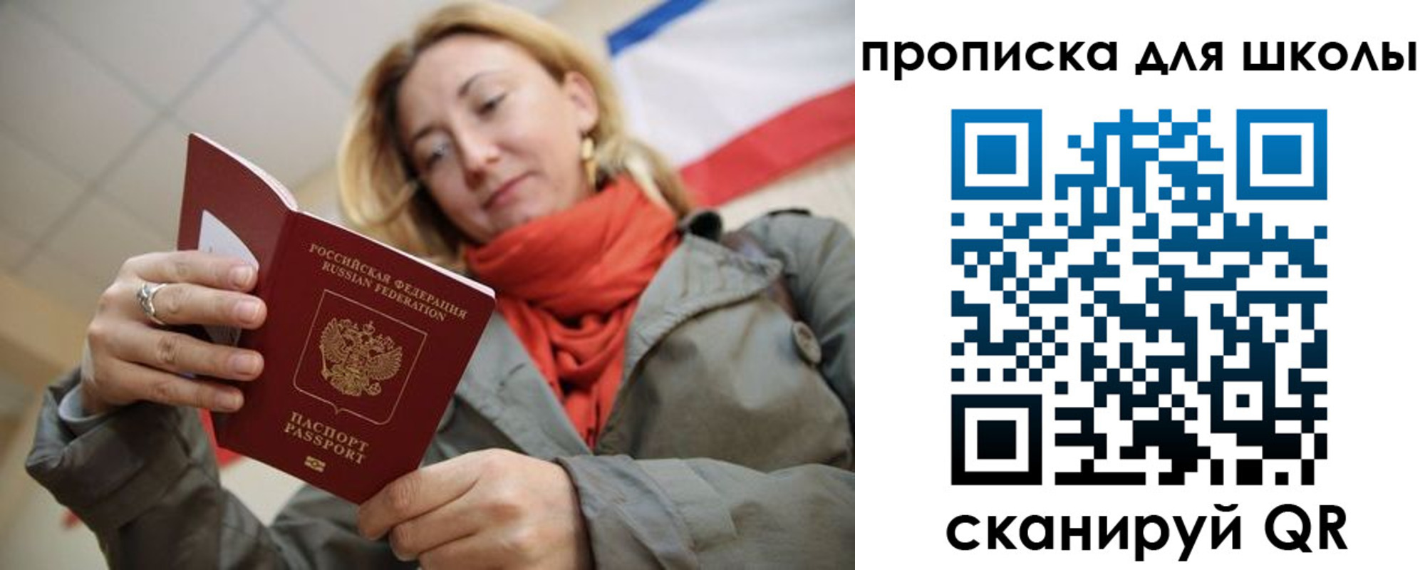 прописка для кредита в Бикине