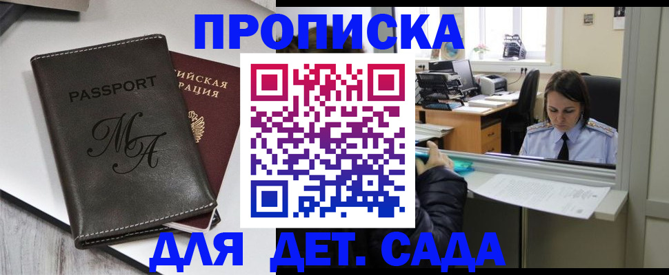 прописка для работы в Бикине