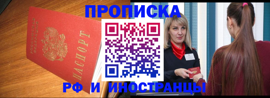 прописка 2025 в Бикине